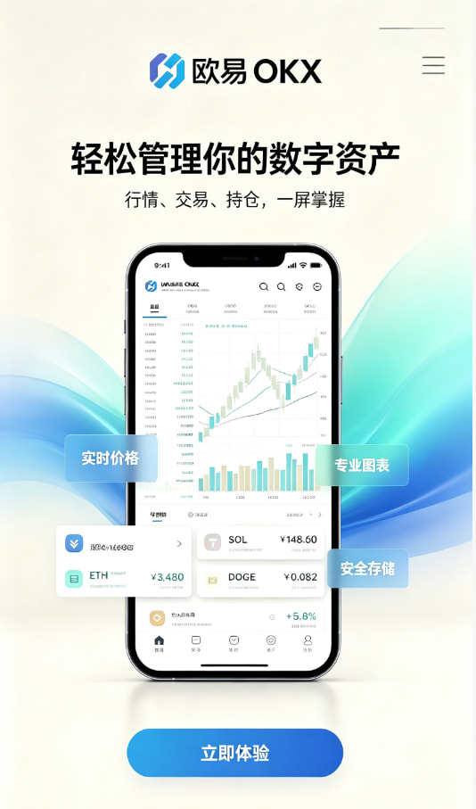 欧交易所app官网安装下载注册